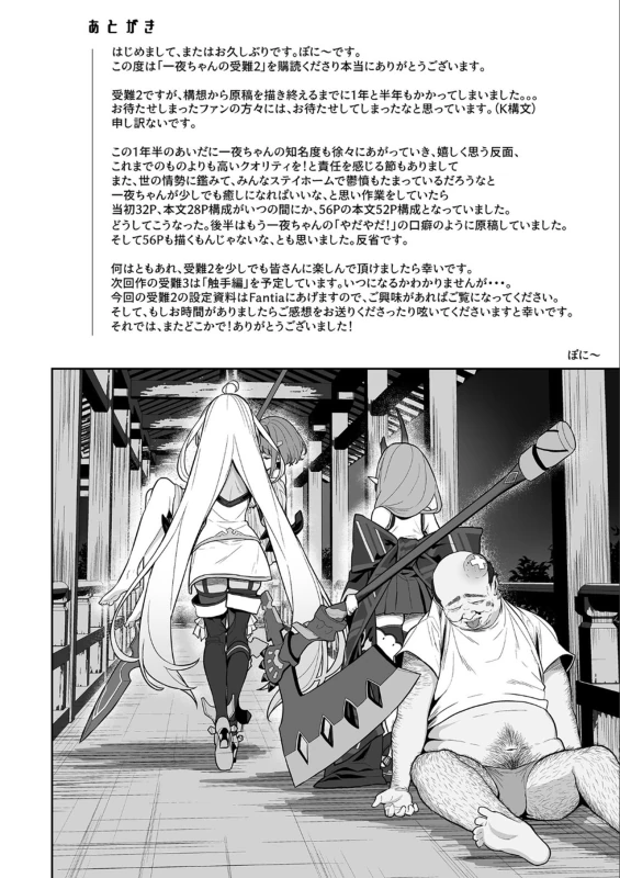Hitoyo-chan no Junan 2 page 53