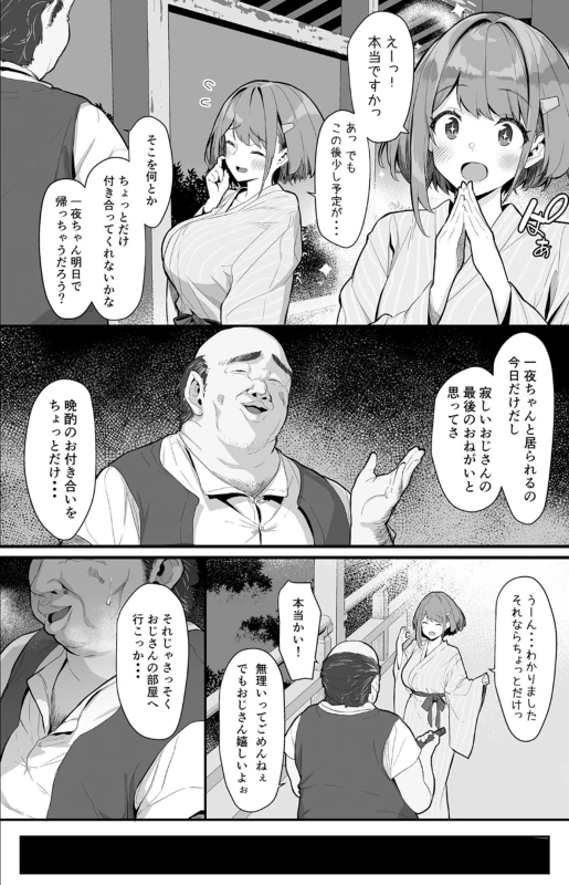 Hitoyo-chan no Junan 2 page 5