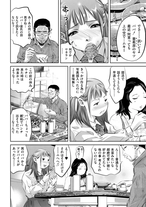 Hitozuma Kanochi Roku page 4