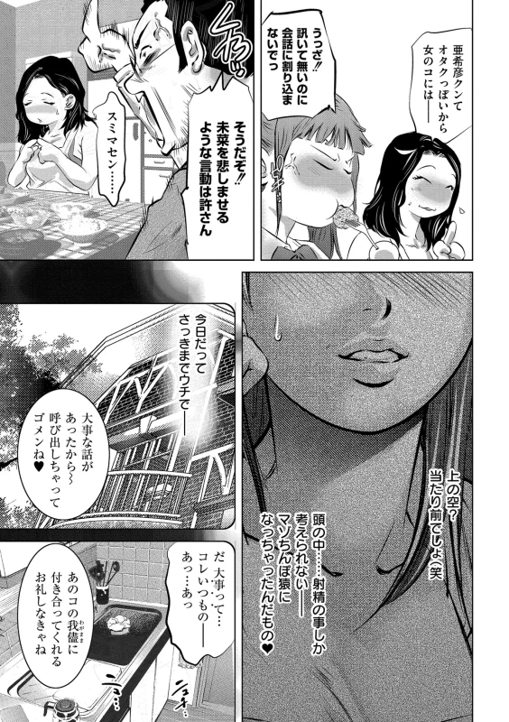 Hitozuma Kanochi Roku page 5