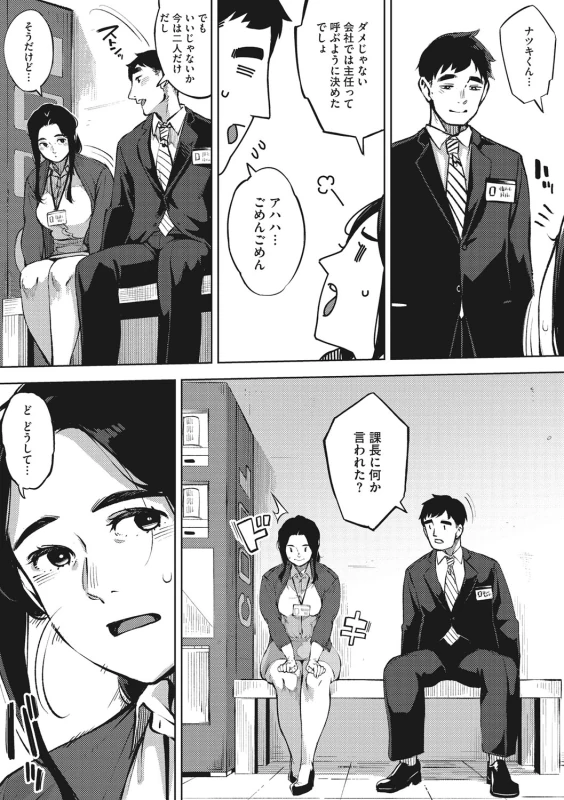 Hitozuma No Rirekisho page 18