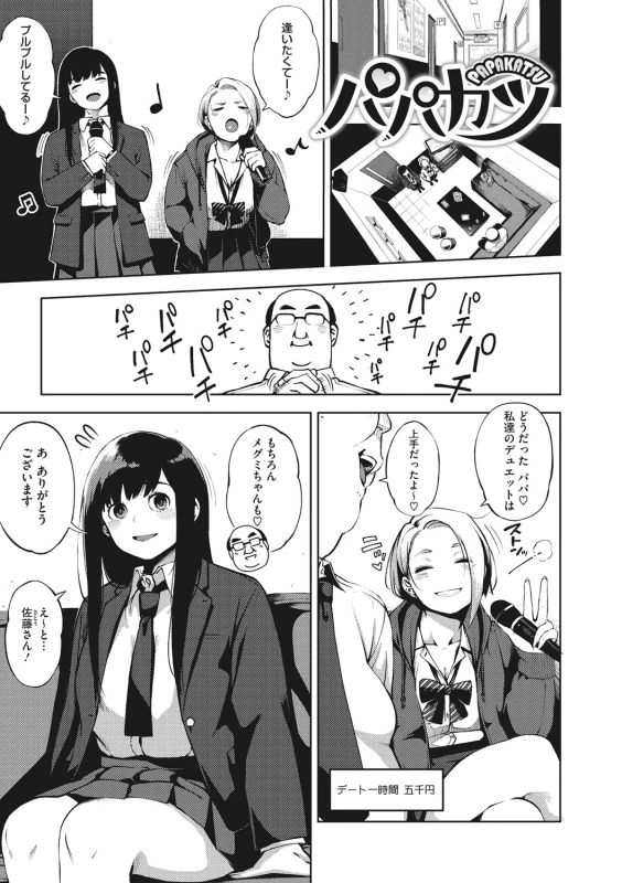 ごちゃ - Story 4 page 46