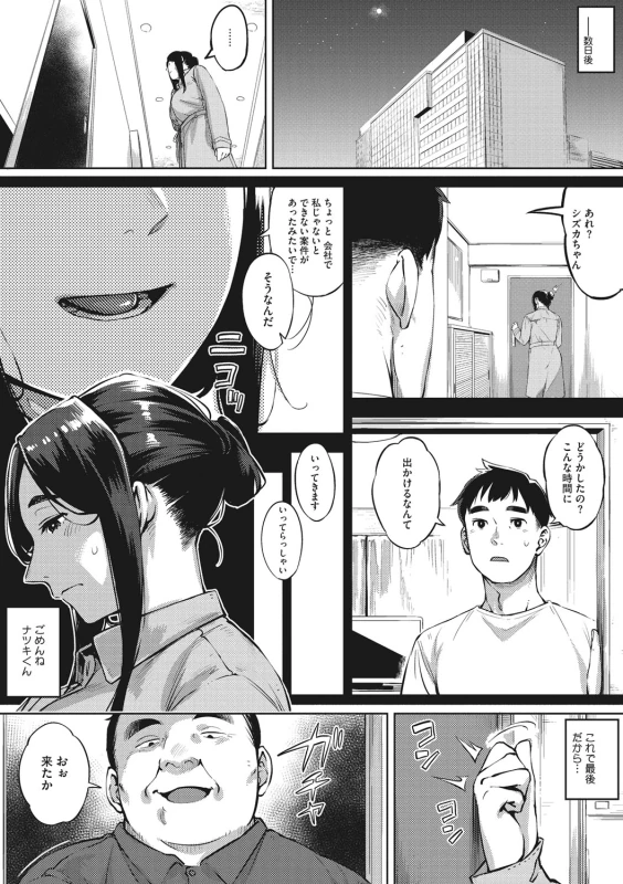 そんな所で - Story 2 page 34