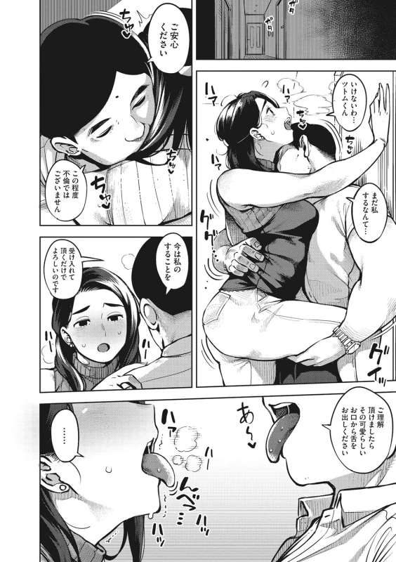 私達だって - Story 3 page 8