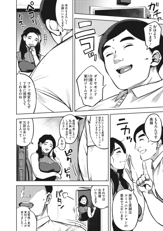私達だって - Story 3 page 2