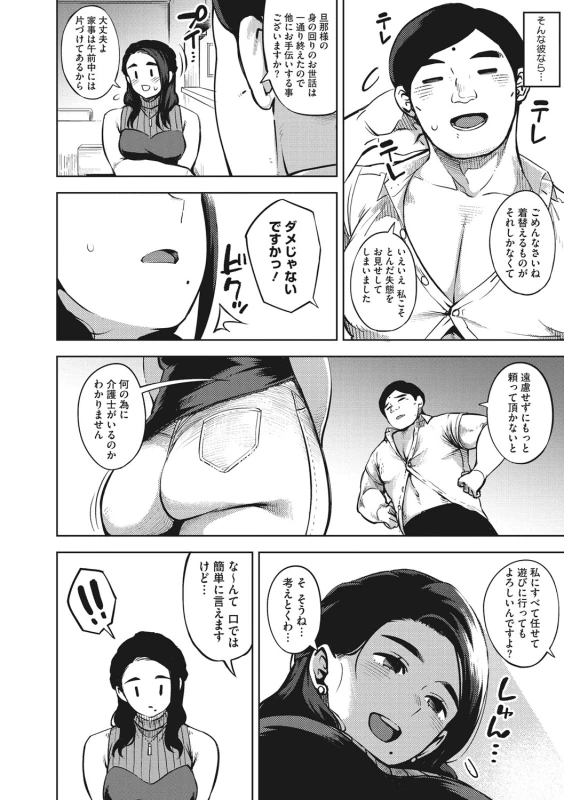 私達だって - Story 3 page 4