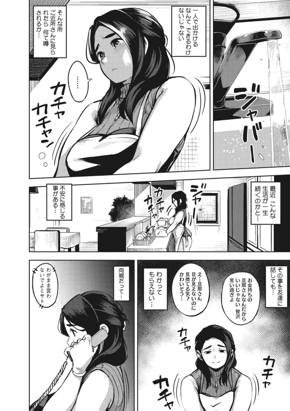 そんな所で - Story 2 page 71