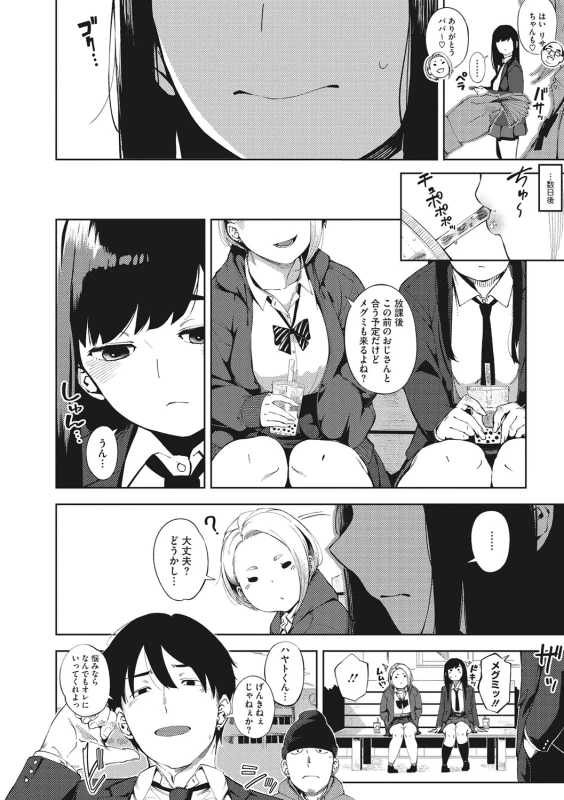 ごちゃ - Story 4 page 53
