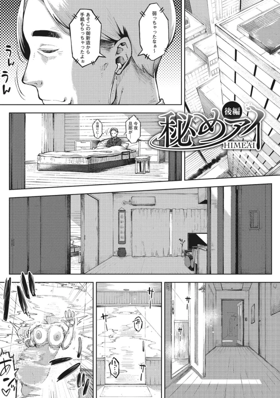 ごちゃ - Story 4 page 6
