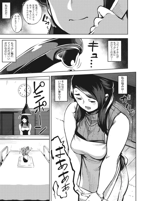 私達だって - Story 3 page 1