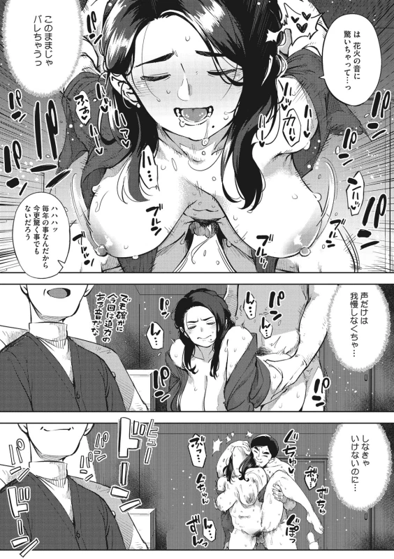 私達だって - Story 3 page 48