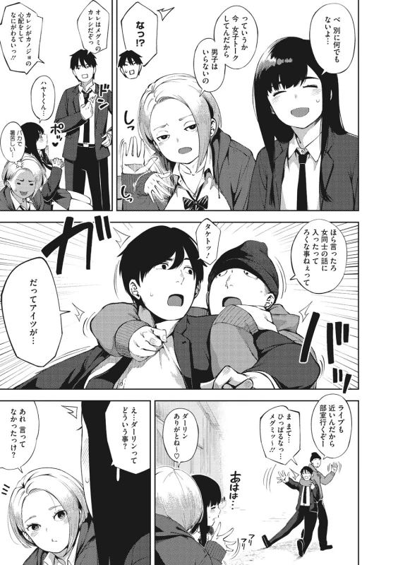 ごちゃ - Story 4 page 54
