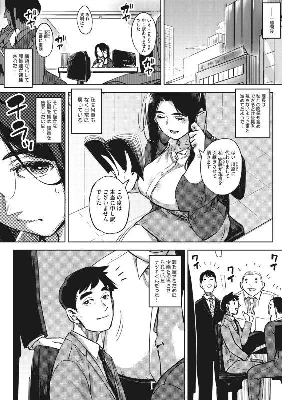 そんな所で - Story 2 page 65
