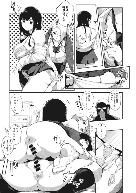 ごちゃ - Story 4 page 58