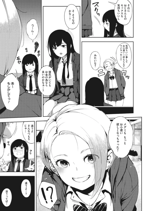 ごちゃ - Story 4 page 56