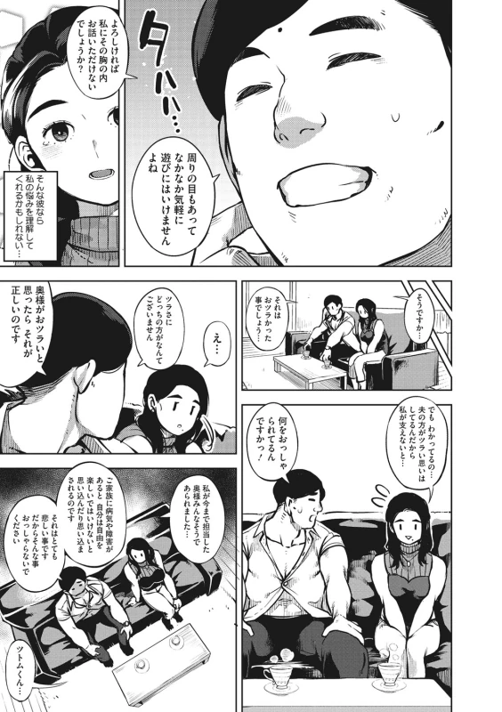 私達だって - Story 3 page 5