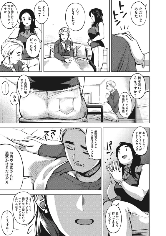 そんな所で - Story 2 page 70