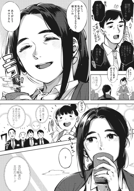 Hitozuma No Rirekisho page 5