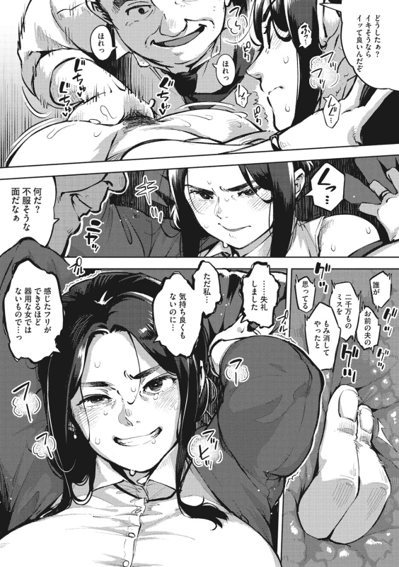 Hitozuma No Rirekisho page 8