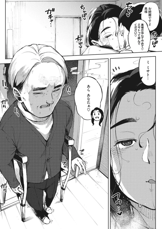 ごちゃ - Story 4 page 30