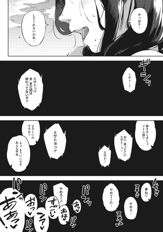 ごちゃ - Story 4 page 35