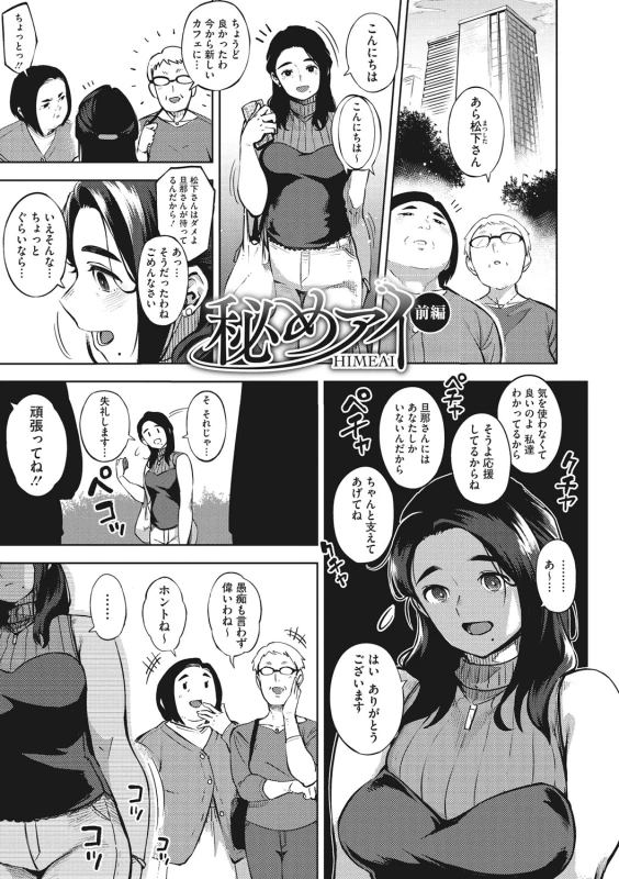 そんな所で - Story 2 page 68