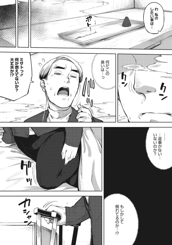 ごちゃ - Story 4 page 25