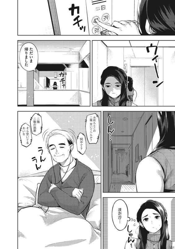 そんな所で - Story 2 page 69
