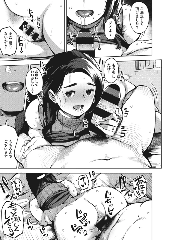 私達だって - Story 3 page 19