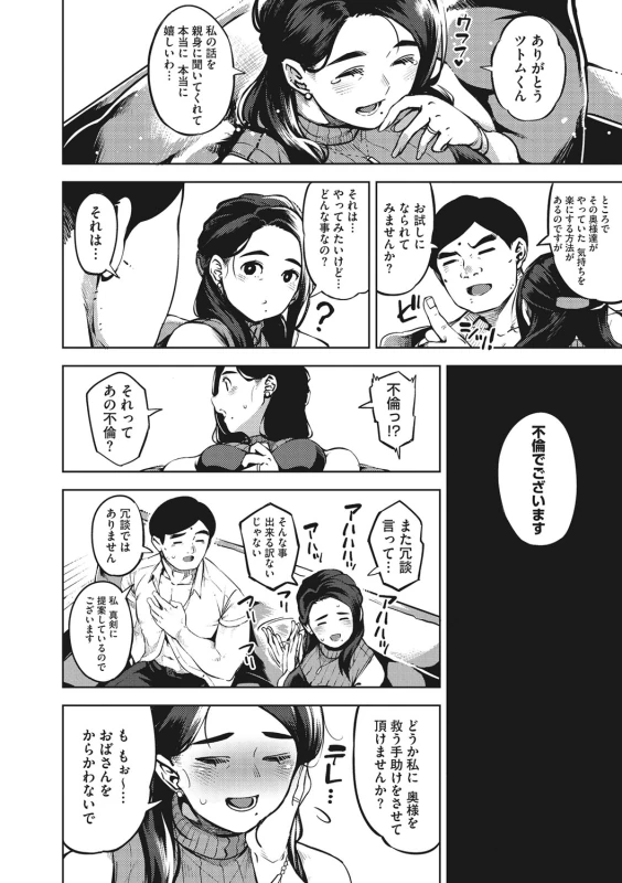 私達だって - Story 3 page 6