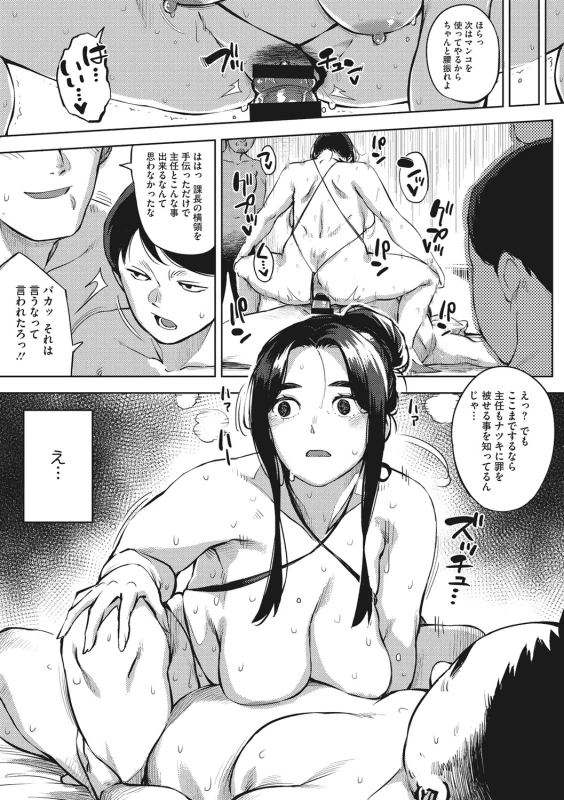 そんな所で - Story 2 page 44