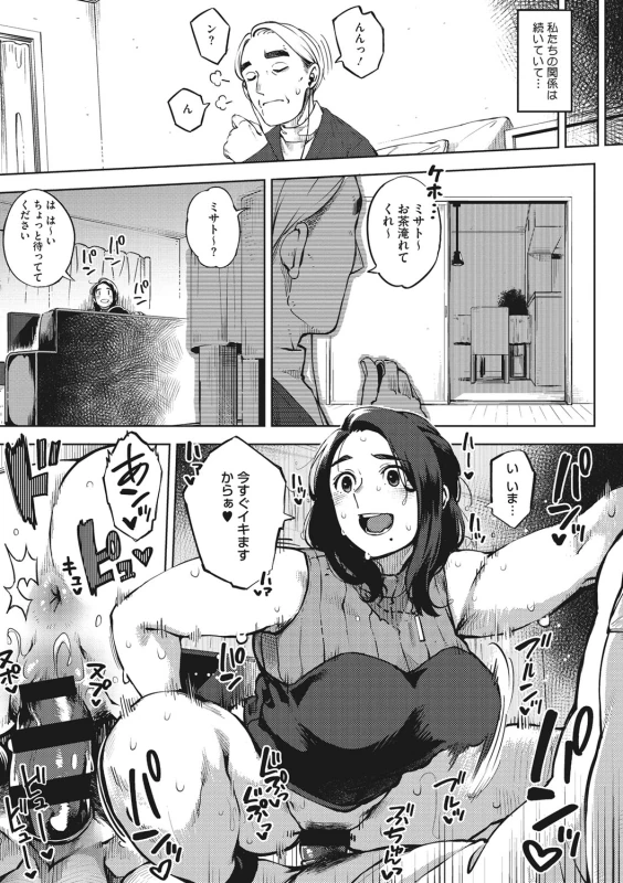 私達だって - Story 3 page 29