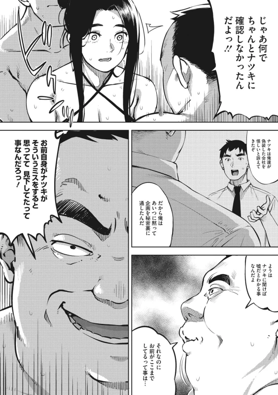 そんな所で - Story 2 page 47