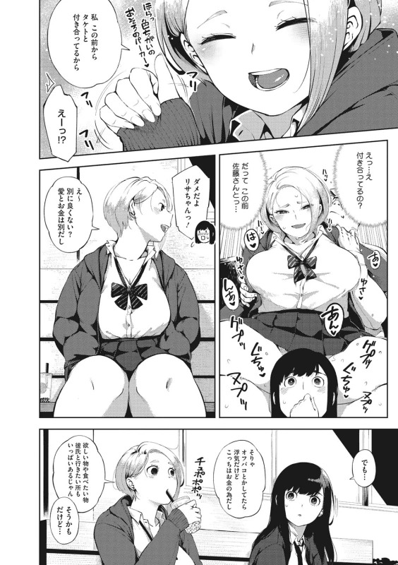 ごちゃ - Story 4 page 55