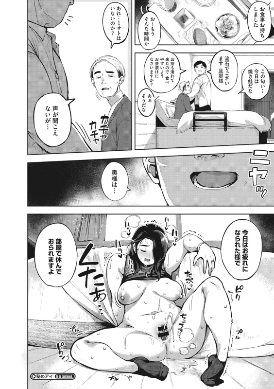 私達だって - Story 3 page 26