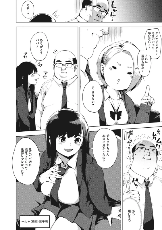 ごちゃ - Story 4 page 47
