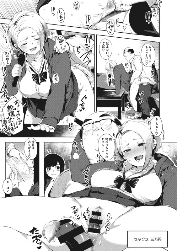 ごちゃ - Story 4 page 52