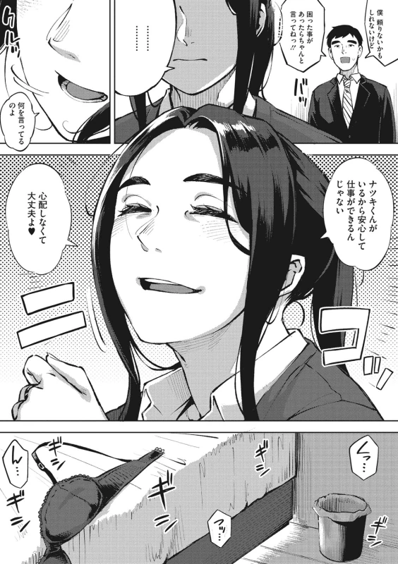 Hitozuma No Rirekisho page 20
