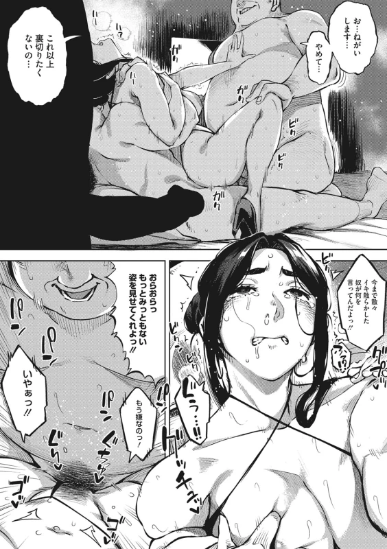 そんな所で - Story 2 page 51
