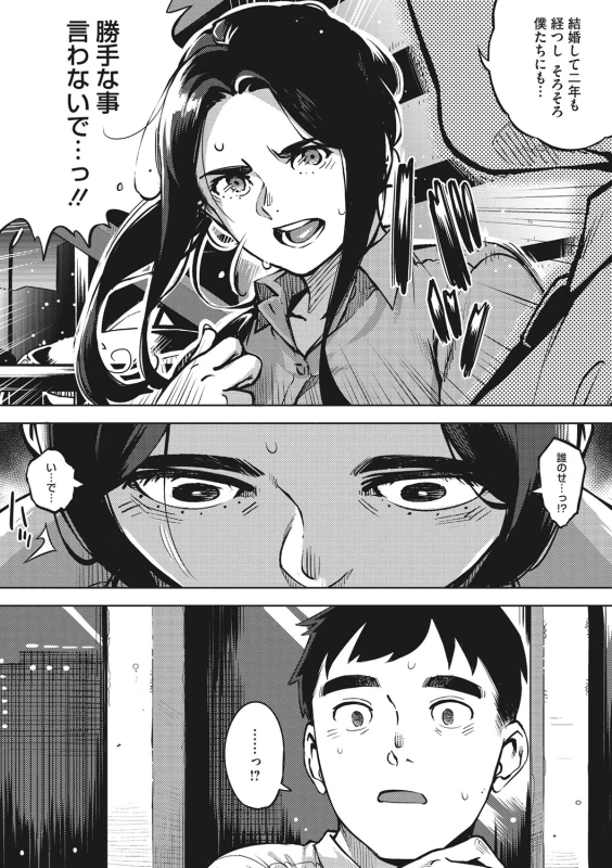 そんな所で - Story 2 page 7