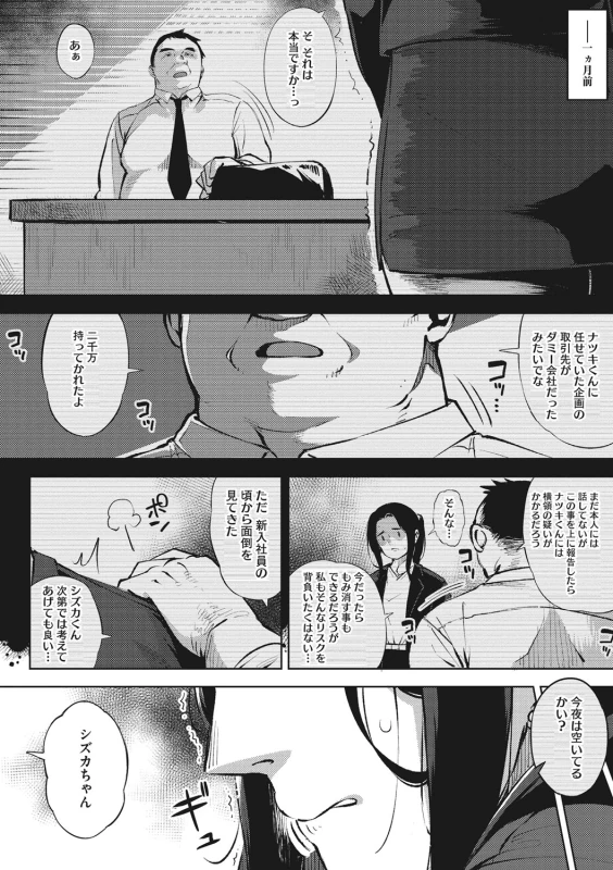 Hitozuma No Rirekisho page 17