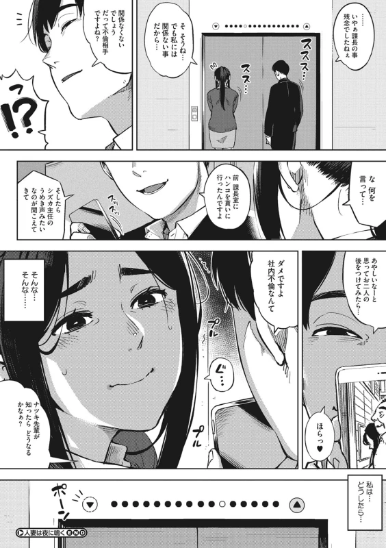そんな所で - Story 2 page 67