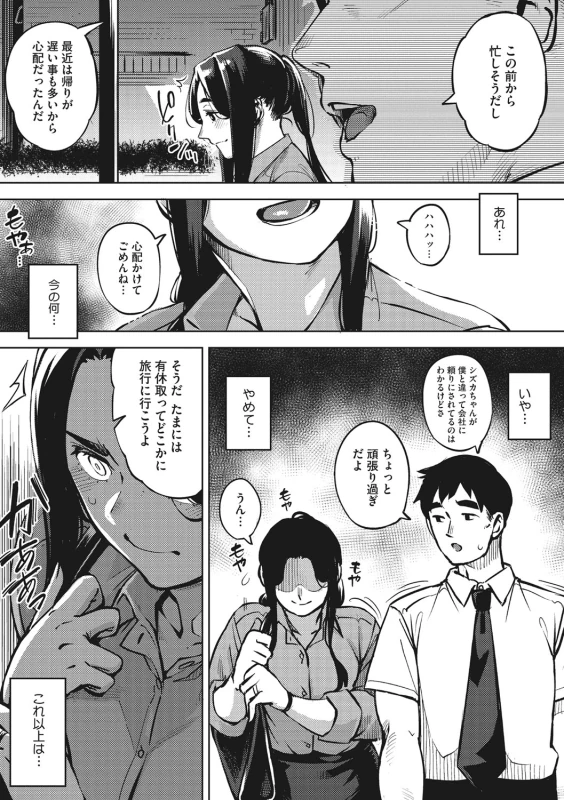 そんな所で - Story 2 page 6