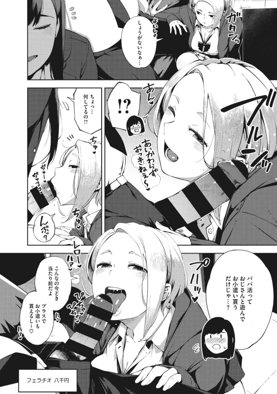 ごちゃ - Story 4 page 49
