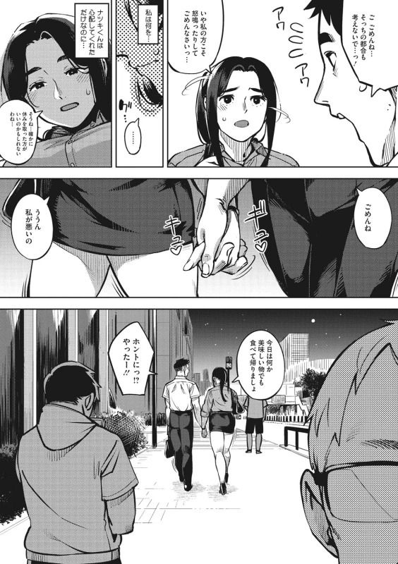 そんな所で - Story 2 page 8