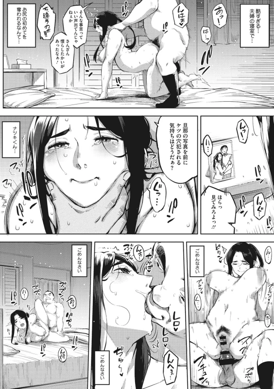そんな所で - Story 2 page 31