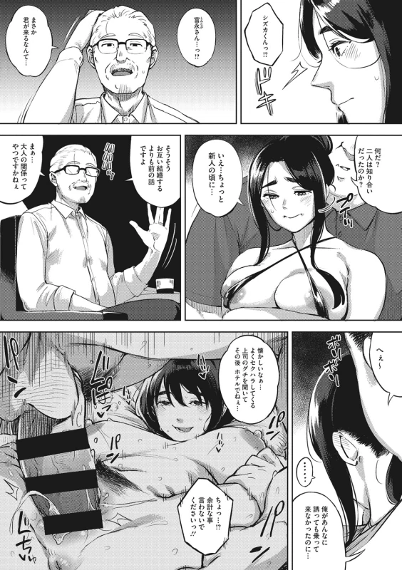 そんな所で - Story 2 page 36