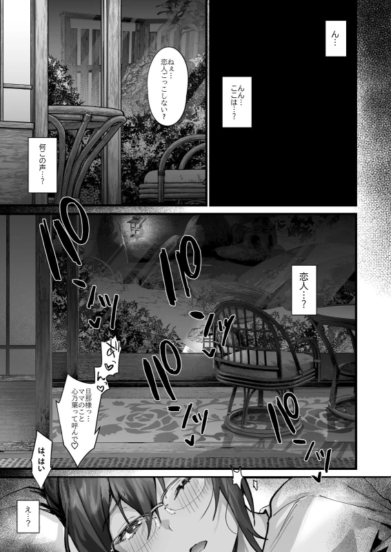 Hiyakeato no Musume to Fuufu ni natta Sono Yoru, Gibo mo Ukkari Haramasete shimau Natsu - Part 2 page 35