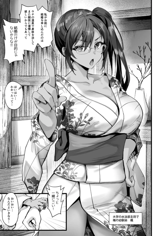 Hiyakeato no Musume to Fuufu ni natta Sono Yoru, Gibo mo Ukkari Haramasete shimau Natsu - Part 2 page 5