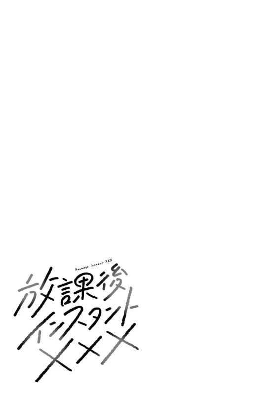 Houkago Instant XXX Volume 3 page 41